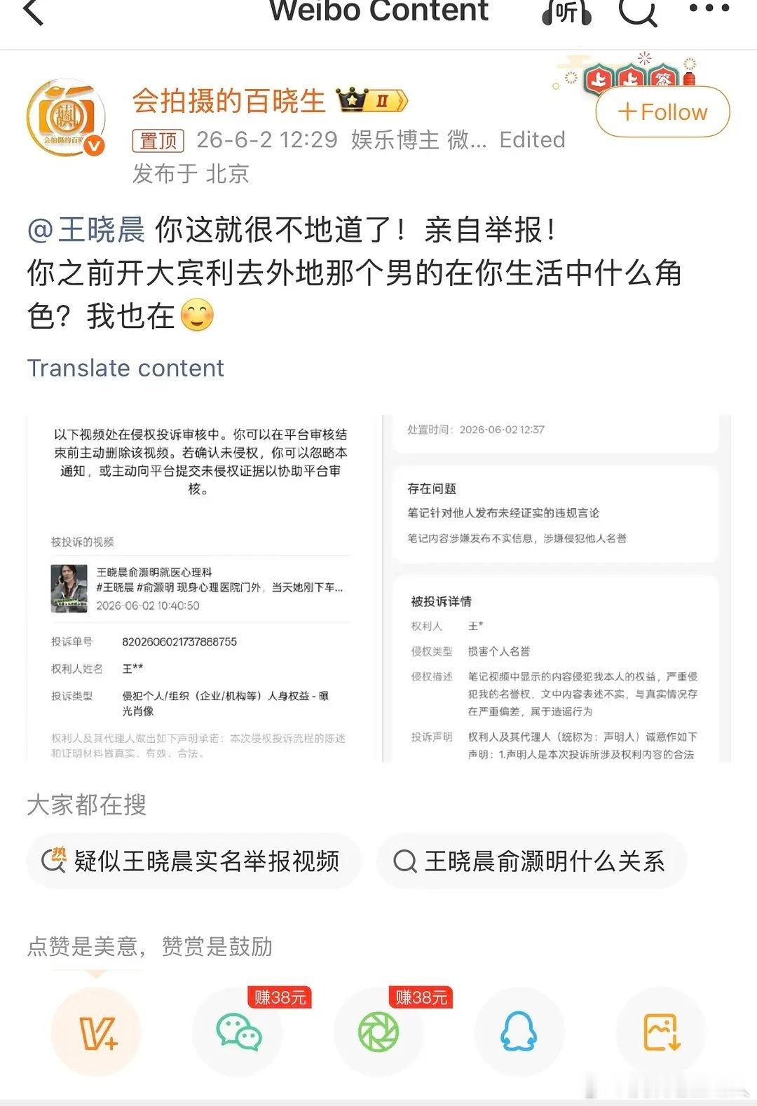 王晓晨和俞灏明什么情况？感觉情况好复杂，已上热搜 