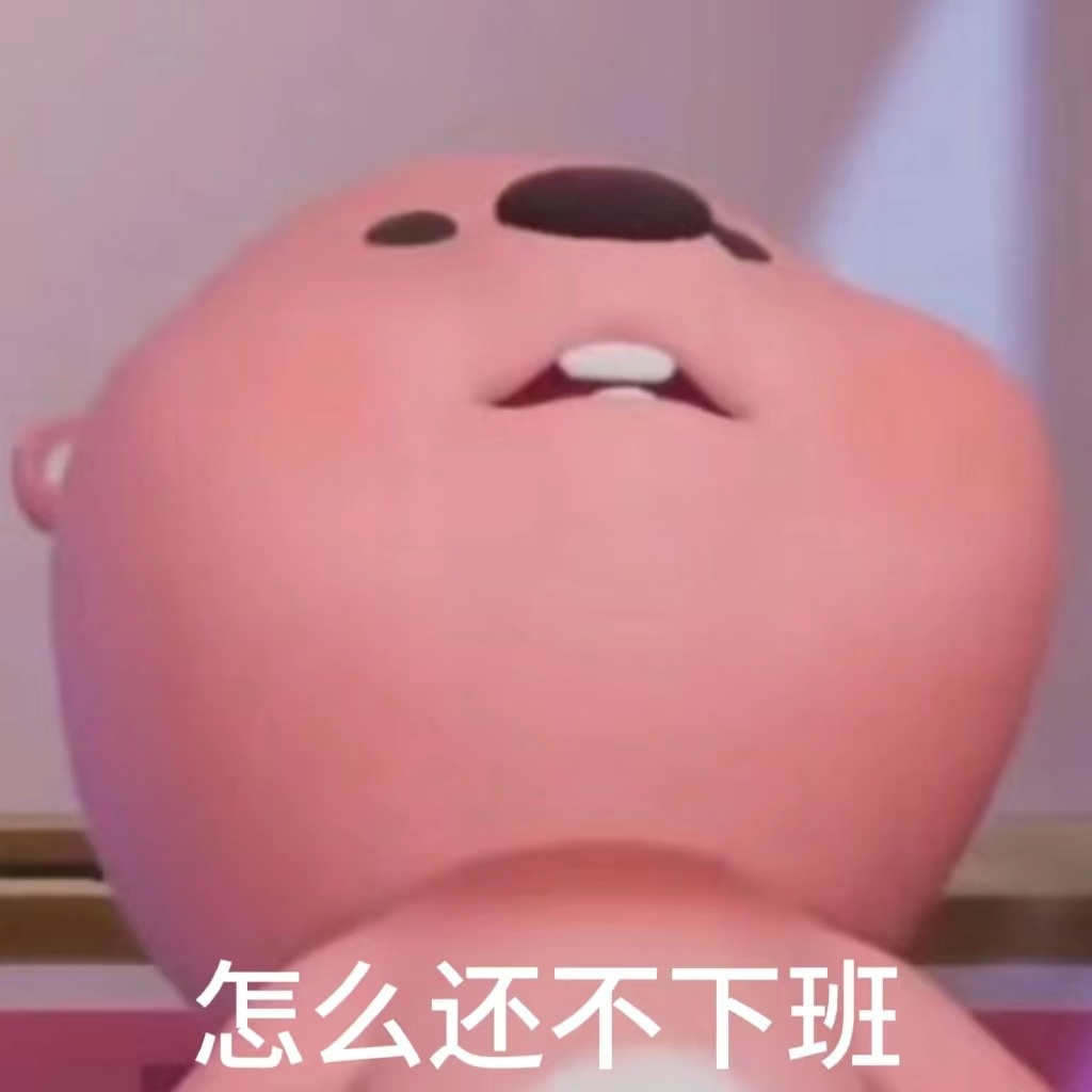 分享新鲜表情包 ​​​