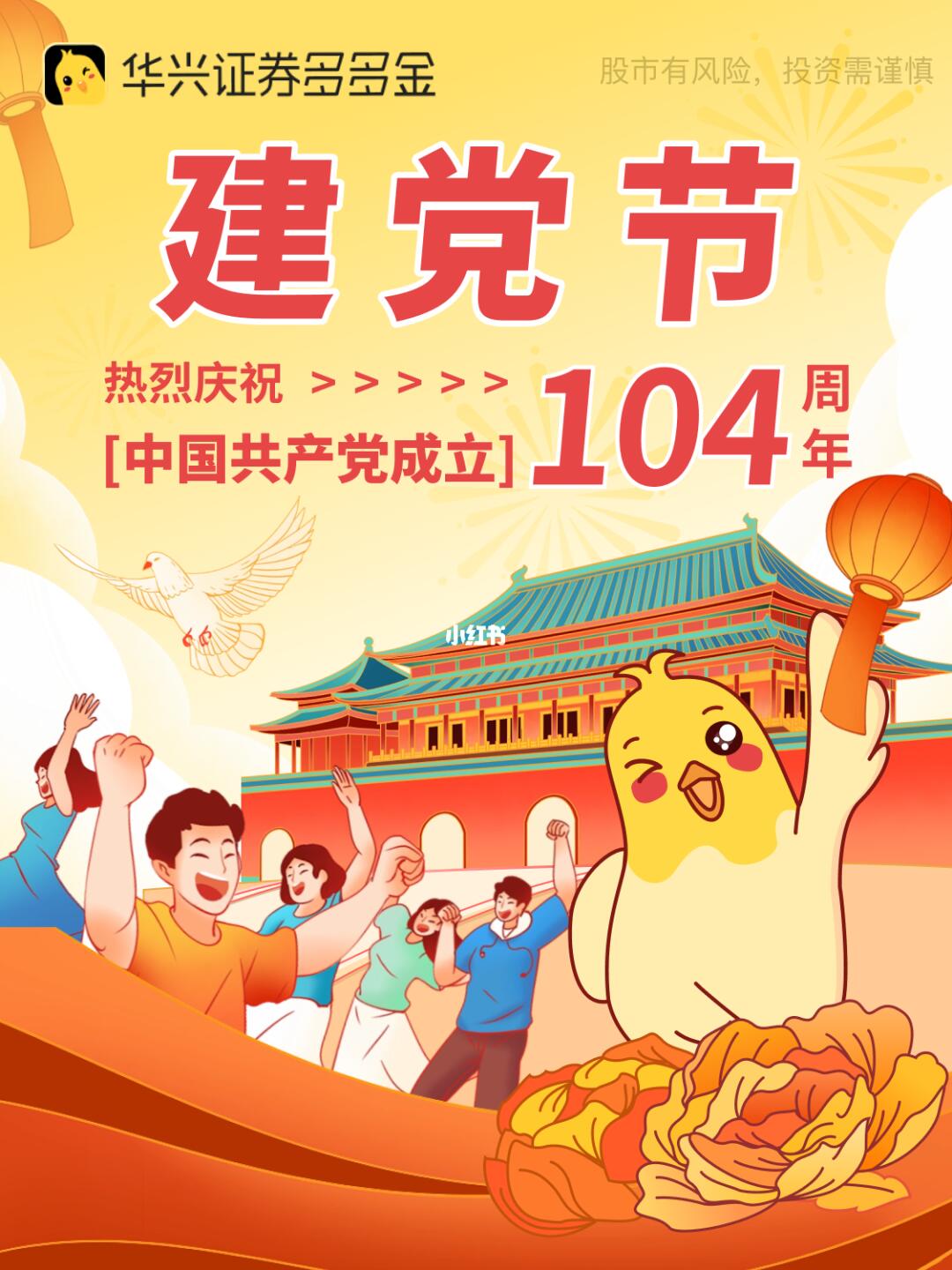 建党节｜热烈庆祝中国共产党成立104周年