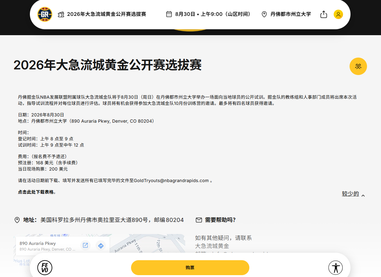本来打算给报一个大急流城的试训，但是报名还要交钱，所以算了，下次免费的时候一定。