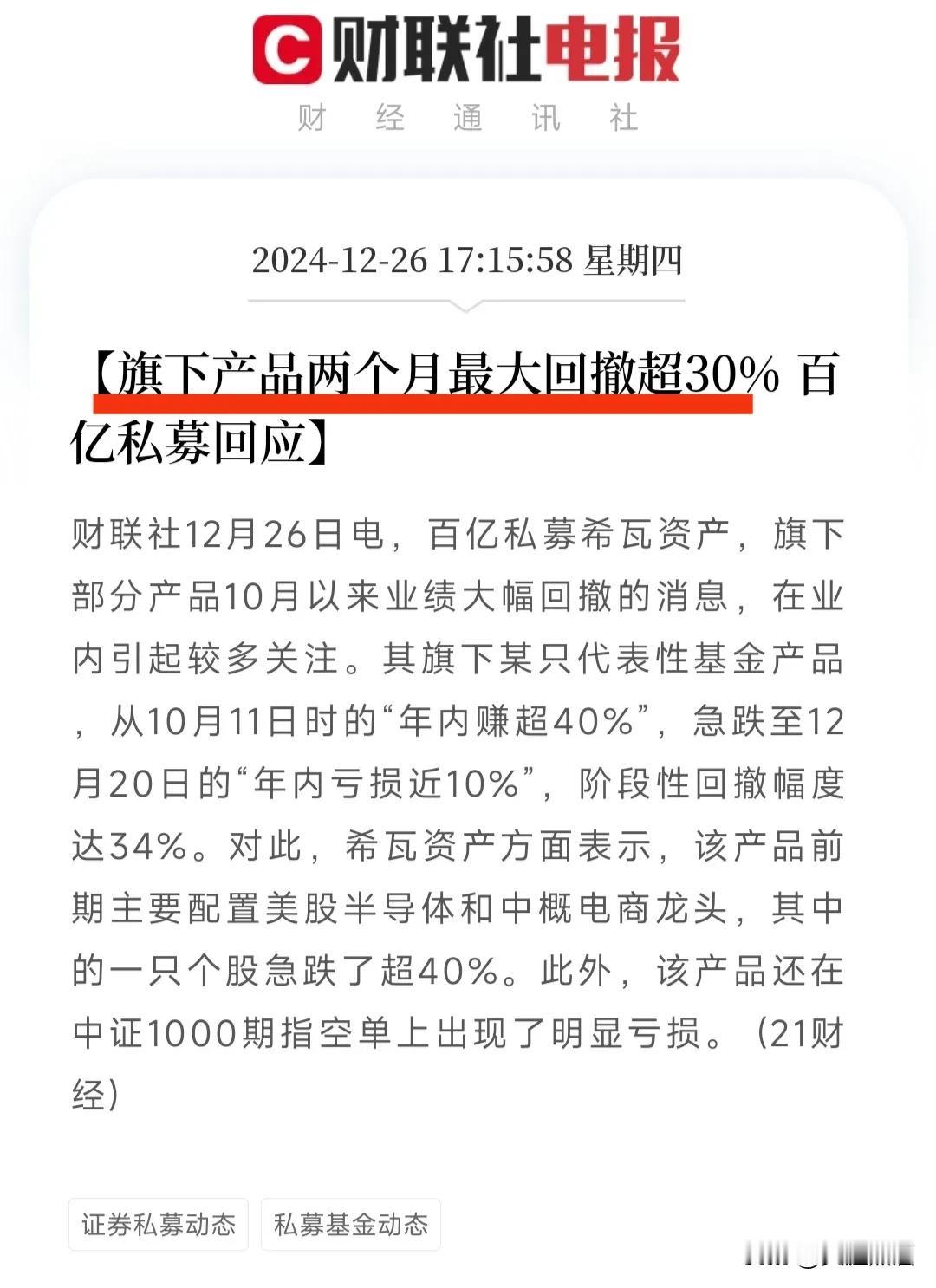 百亿私募也是草台班子，两个月回撤34%！
大家敢信百亿级别的私募基金，在短短两个