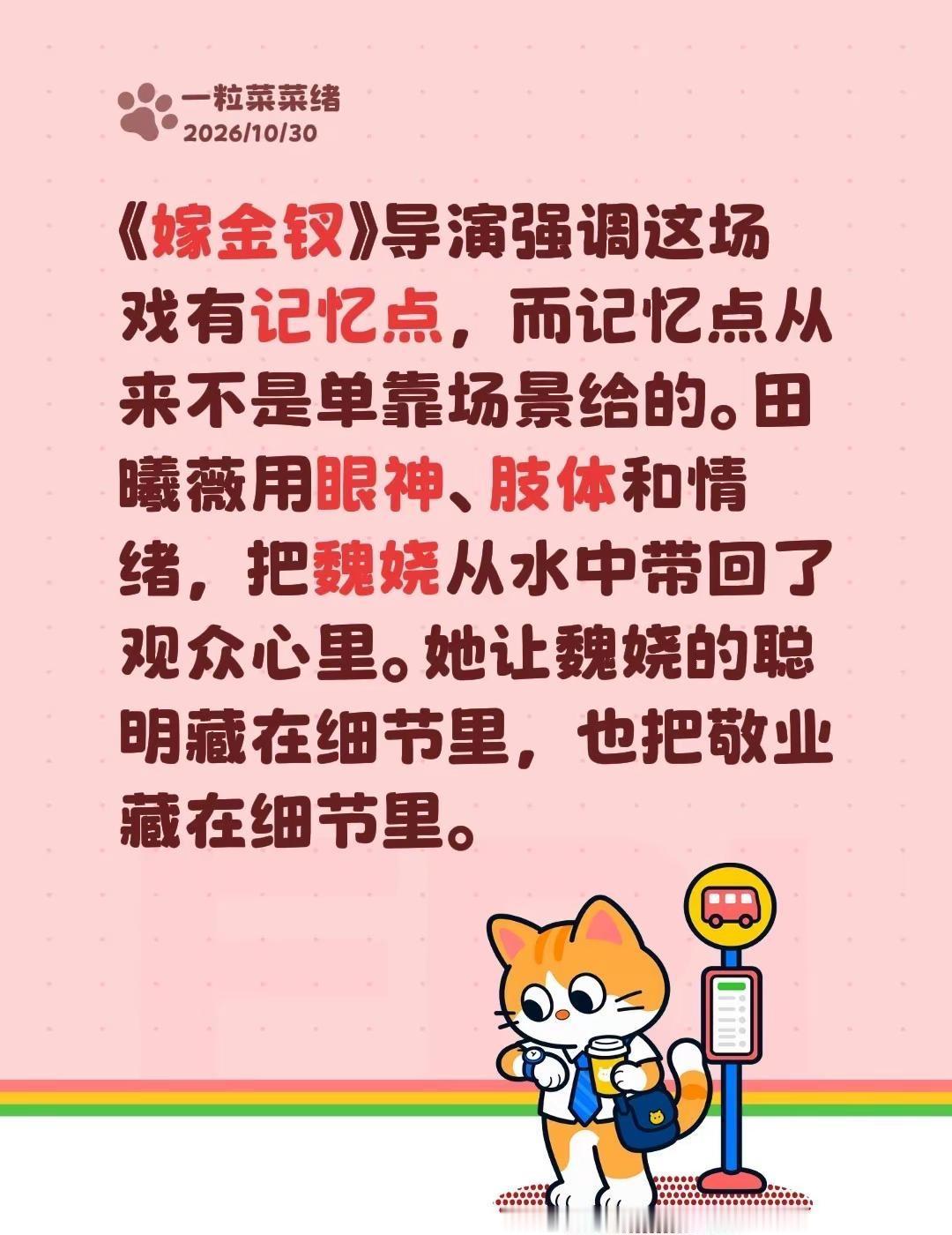 《嫁金钗》导演强调这场戏有记忆点，而记忆点从来不是单靠场景给的。田曦薇用眼神、肢