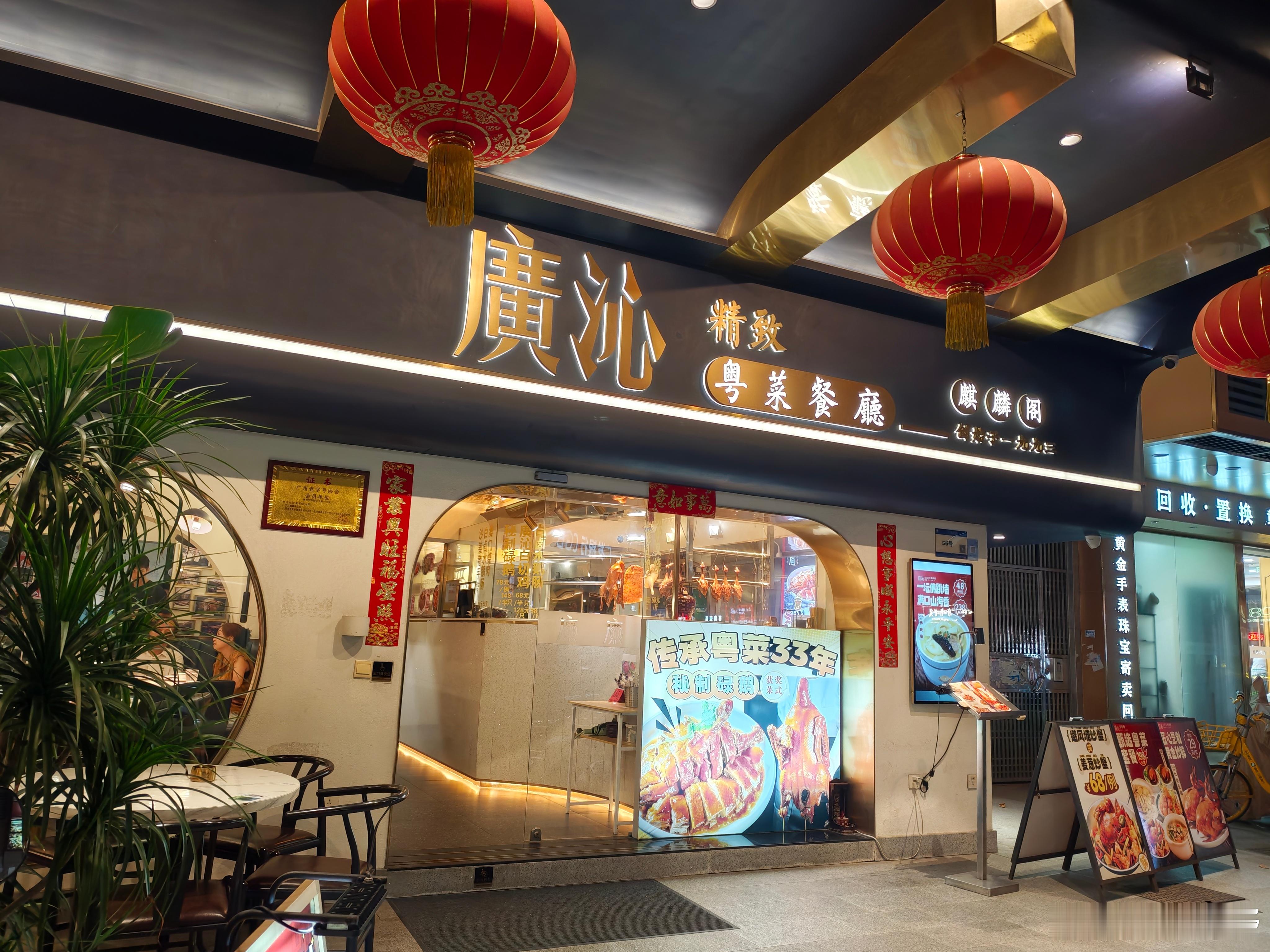 三十几年历史的麒麟阁，第三代在经营，街坊饭堂家常味道，传统菜稍作改良，稳阵，性价