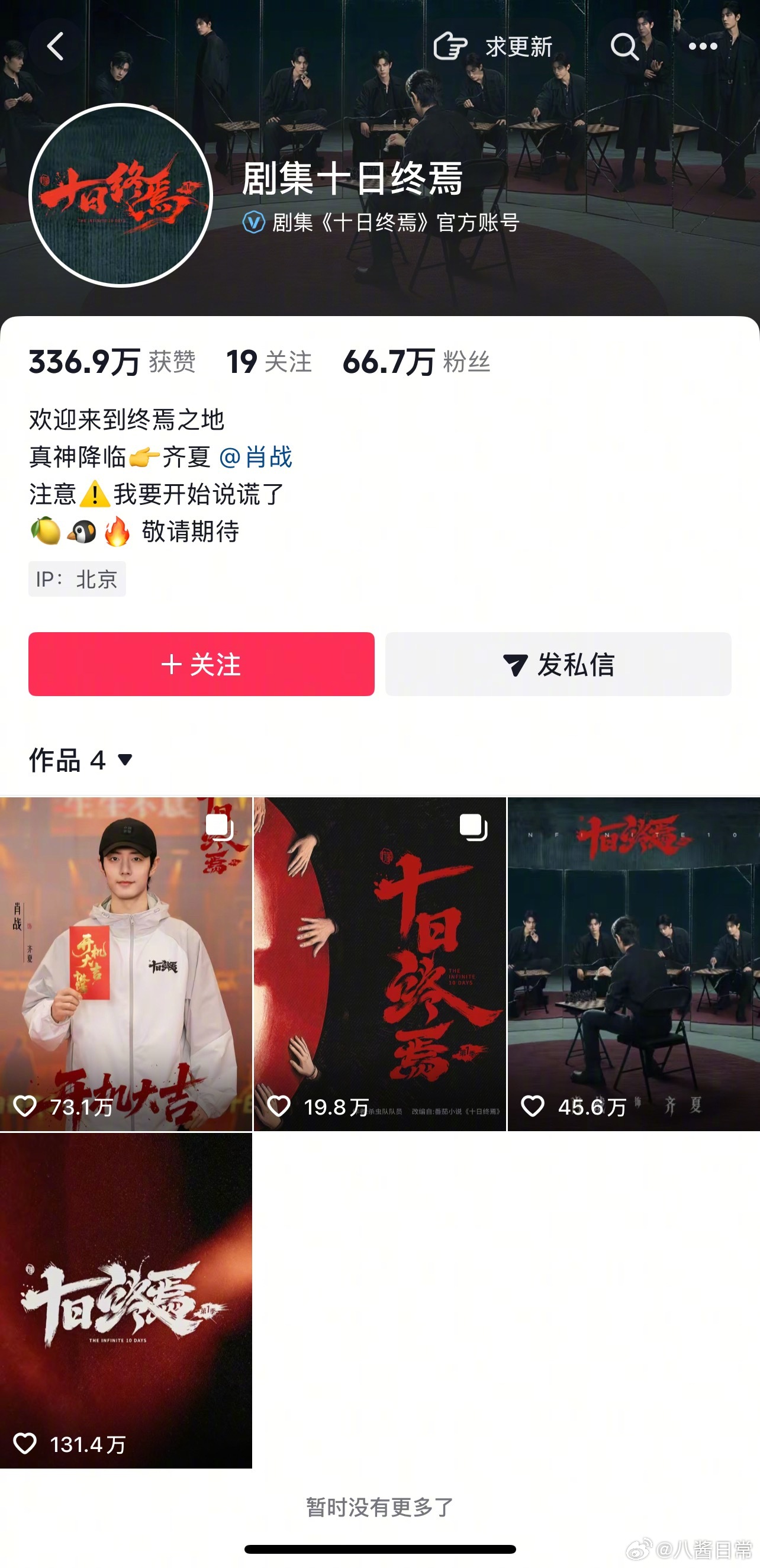 🐧🫘还在打架吗？《十日终焉》抖视频全没了十日终焉预告2连发