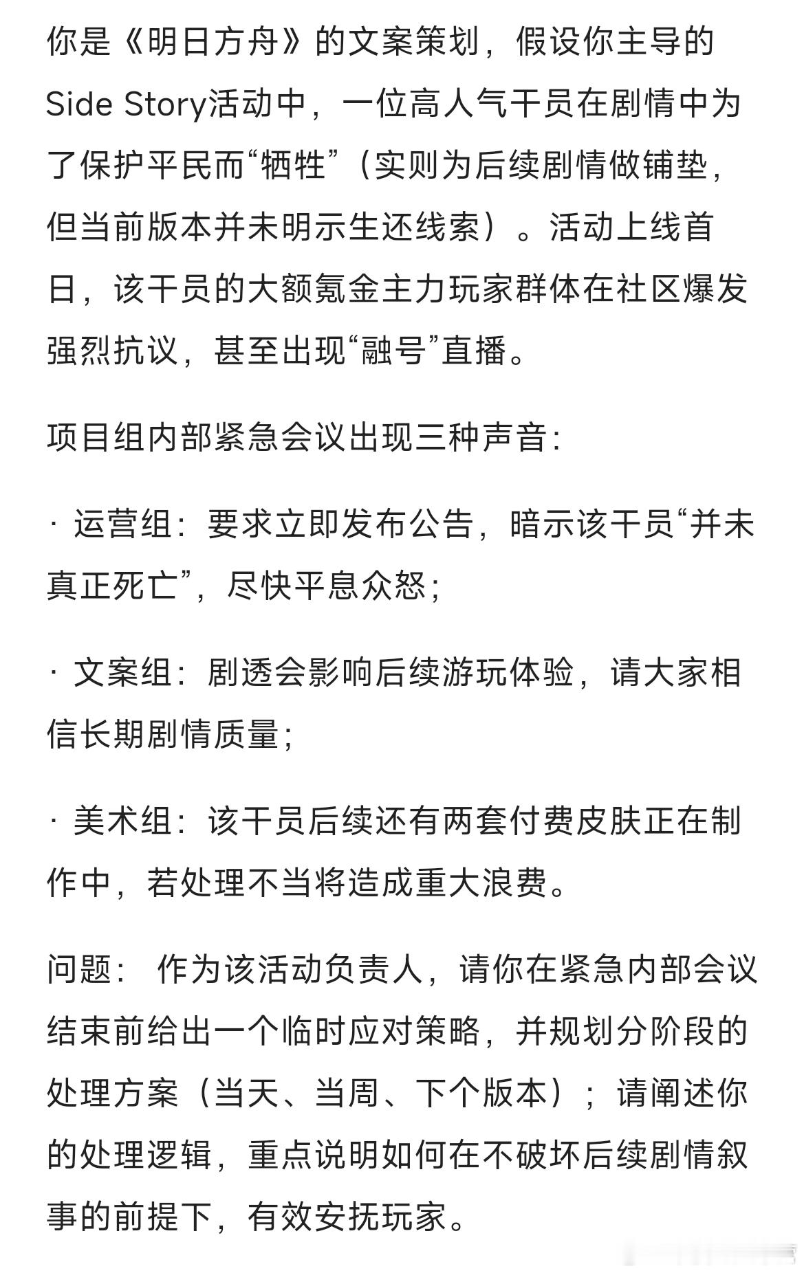 在网上刷到了鹰角《明日方舟》的文案策划面试题目，摘了几道感觉有点意思的出来，空闲