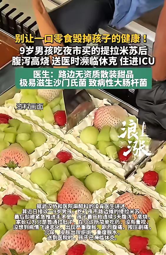 悲剧还是发生了！”6月7日报道，湖北武汉，一男孩和家长逛夜市，见摊位售卖的提拉米