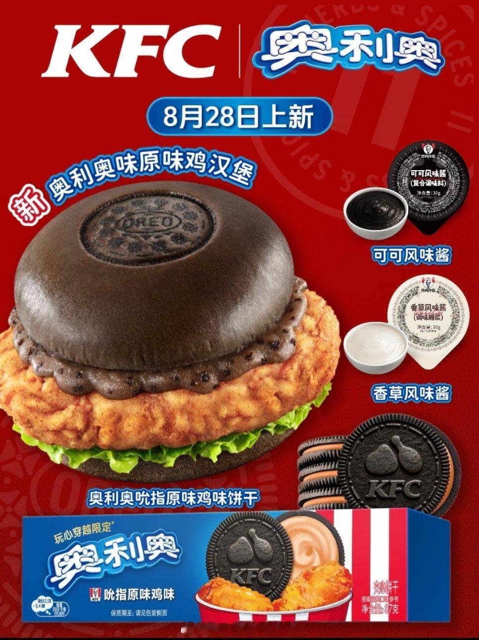 KFC你在发什么癫，跟奥利奥合作何意味[流汗] ​​​