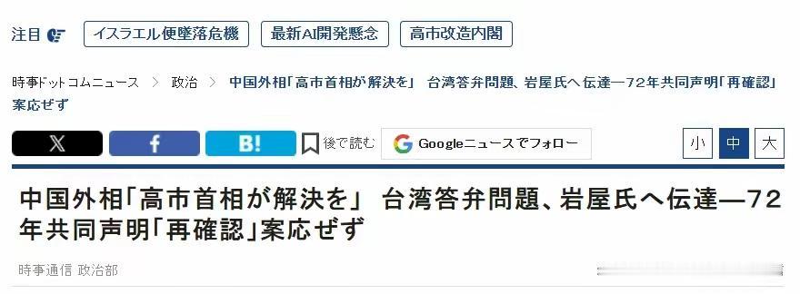 日本首相高市早苗的涉台谬论引发中日关系紧张之后，日方试图寻找迂回化解的办法。
