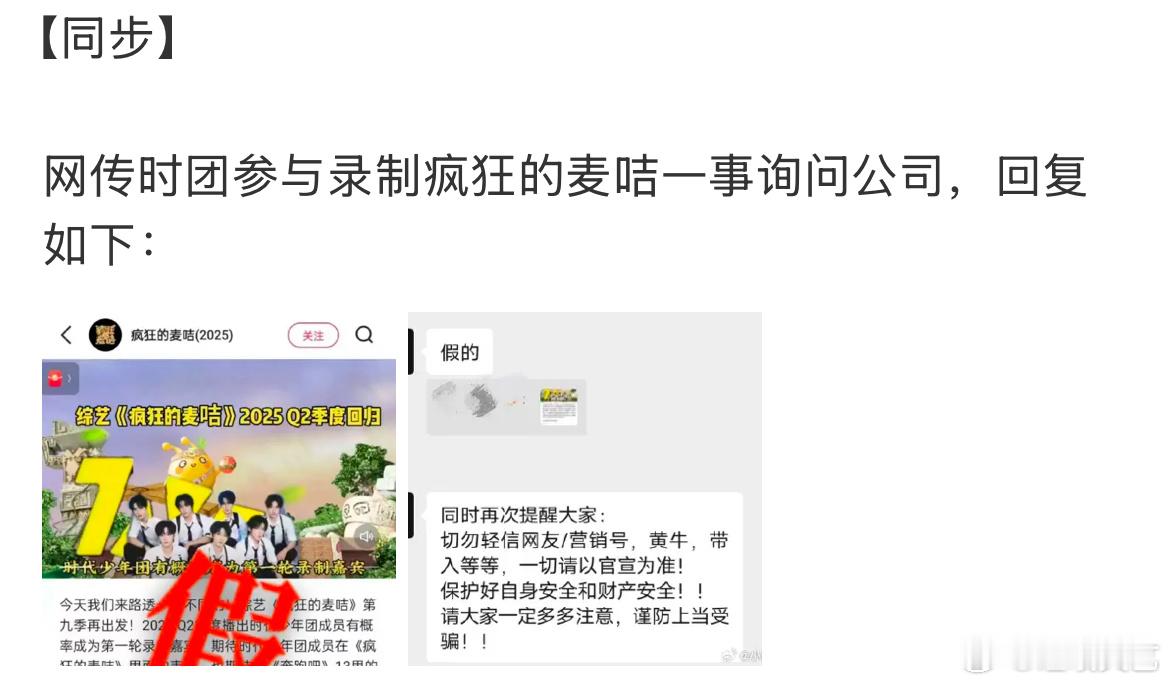时代少年团不录制疯狂的麦咭时代少年团对接否认录制网传节目 ​​​