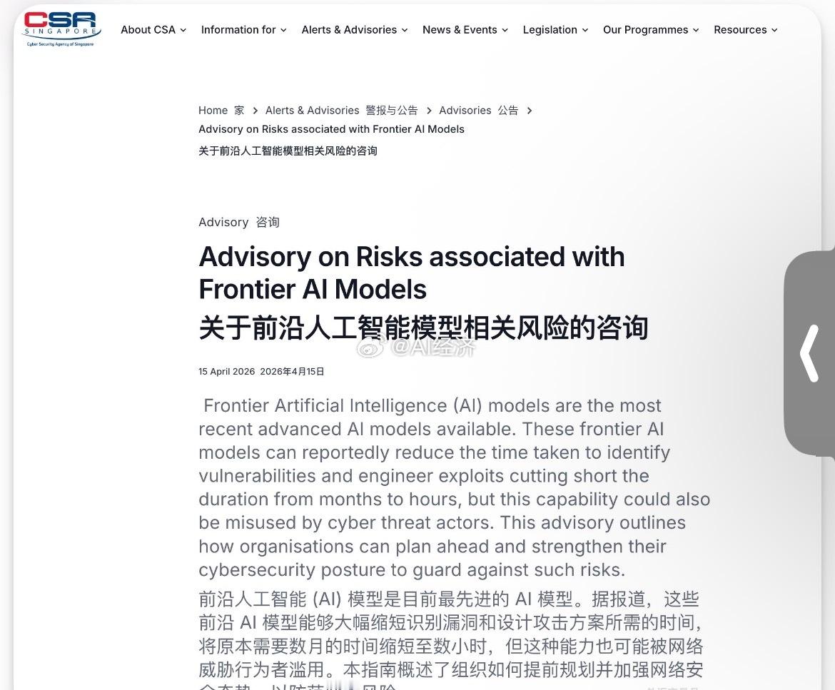 彭博：对Anthropic Mythos的担忧蔓延到了亚洲。新加坡金融管理局一位