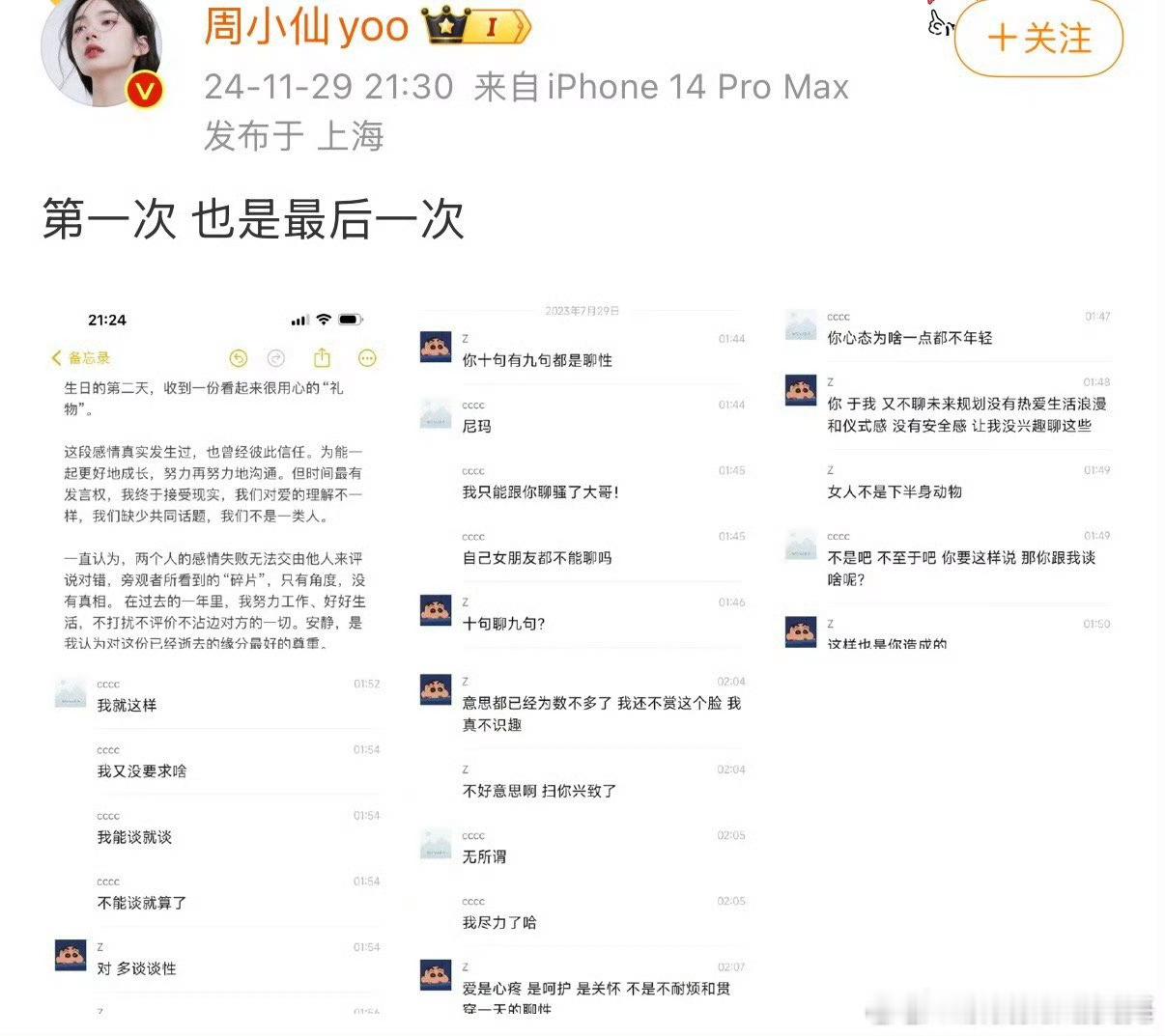 周芯竹发文回应 周芯竹发文回应分手事件，并抛出聊天记录 ，内容有些露骨[哆啦A梦