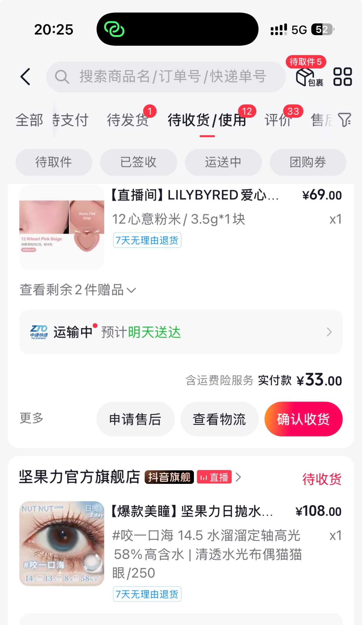 看到藤姐分享这个腮红！忘记报备了！我昨天刷券买了12！盲买的 