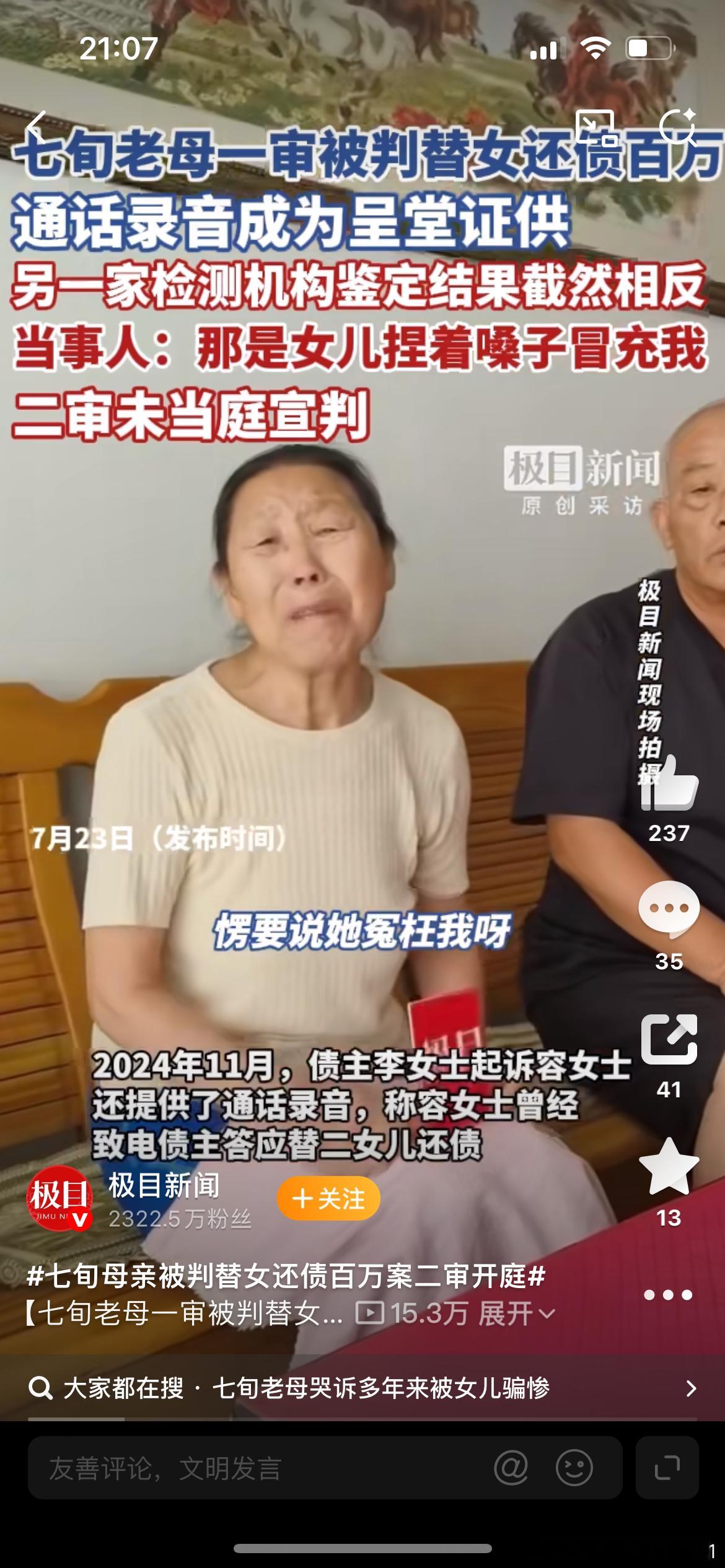 七旬母亲被判替女还债百万案二审开庭自己委托鉴定机构的鉴定意见，只能属于私文书证，