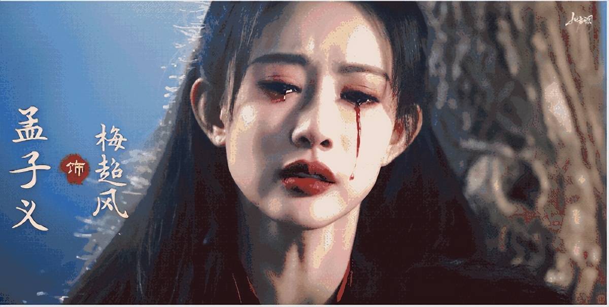 孟子义在《华山论剑之九阴真经》中饰演梅超风的“血泪镜头”引发全网热议。她凭借深入