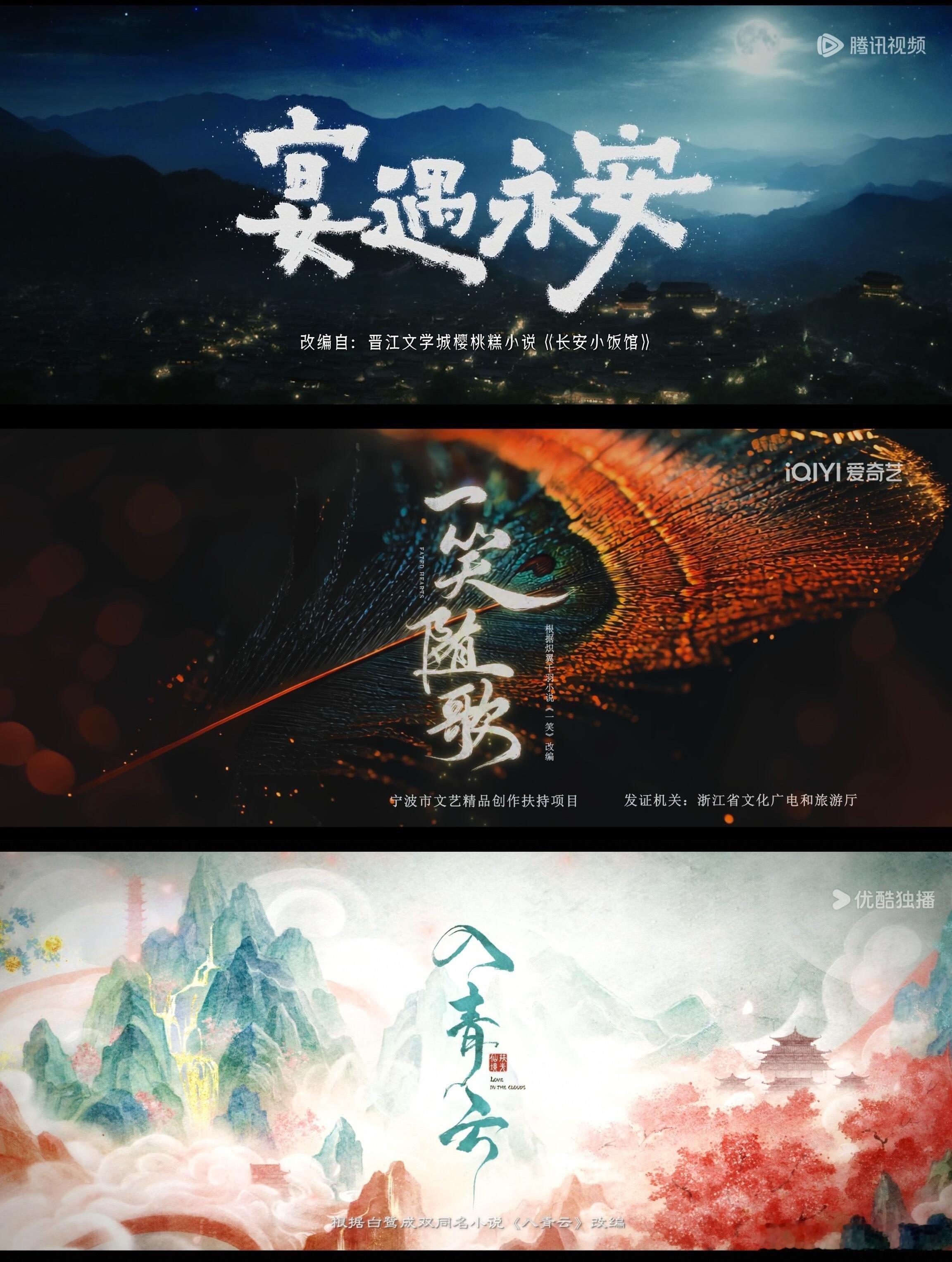 🎤《一笑随歌》《入青云》《宴遇永安》三部古装剧对打，目前都已经播了十集以上，大