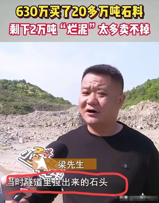 浙江宁波，男子花630万从镇政府手里拍下20多万吨洞渣，本想转手赚大钱，结果他没