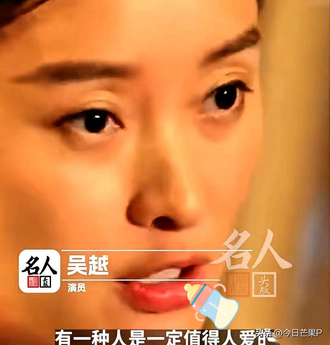 女演员吴越有句话，说得特别狠。
她说，一个人值不值得爱，甭管男人女人，只看一条：
