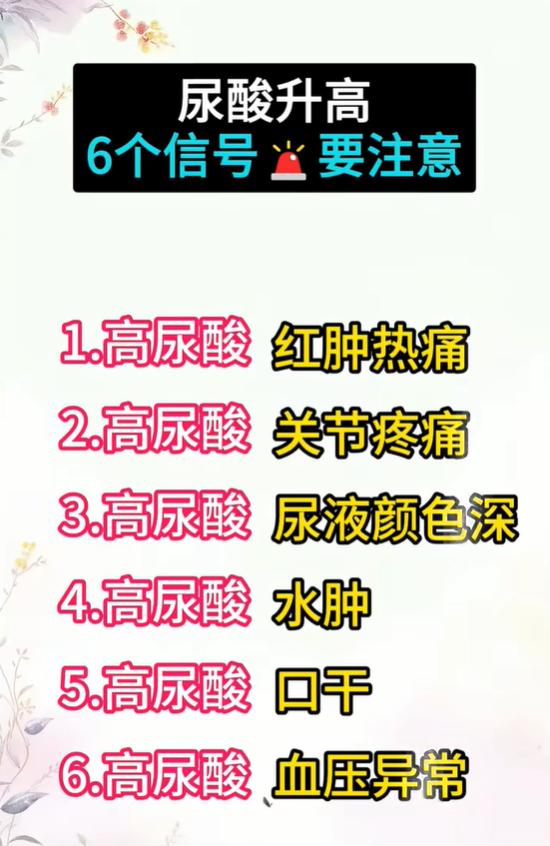 很多人只知道痛风关节痛，却不了解高尿酸在早期，身体会释放一系列预警信号。


