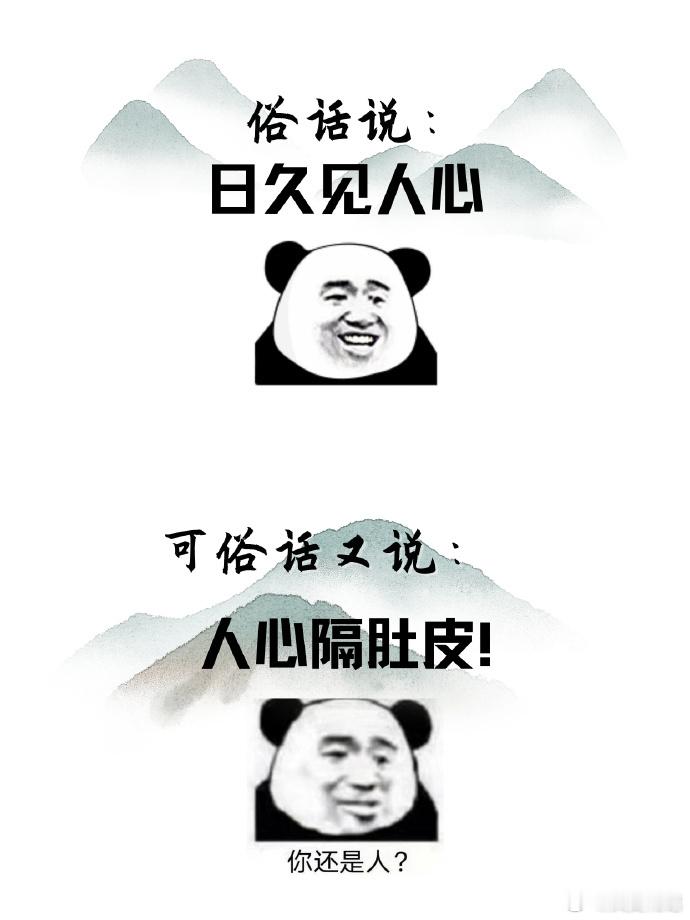 自相矛盾的那些中国俗语，我特么到底该信谁的[doge] 