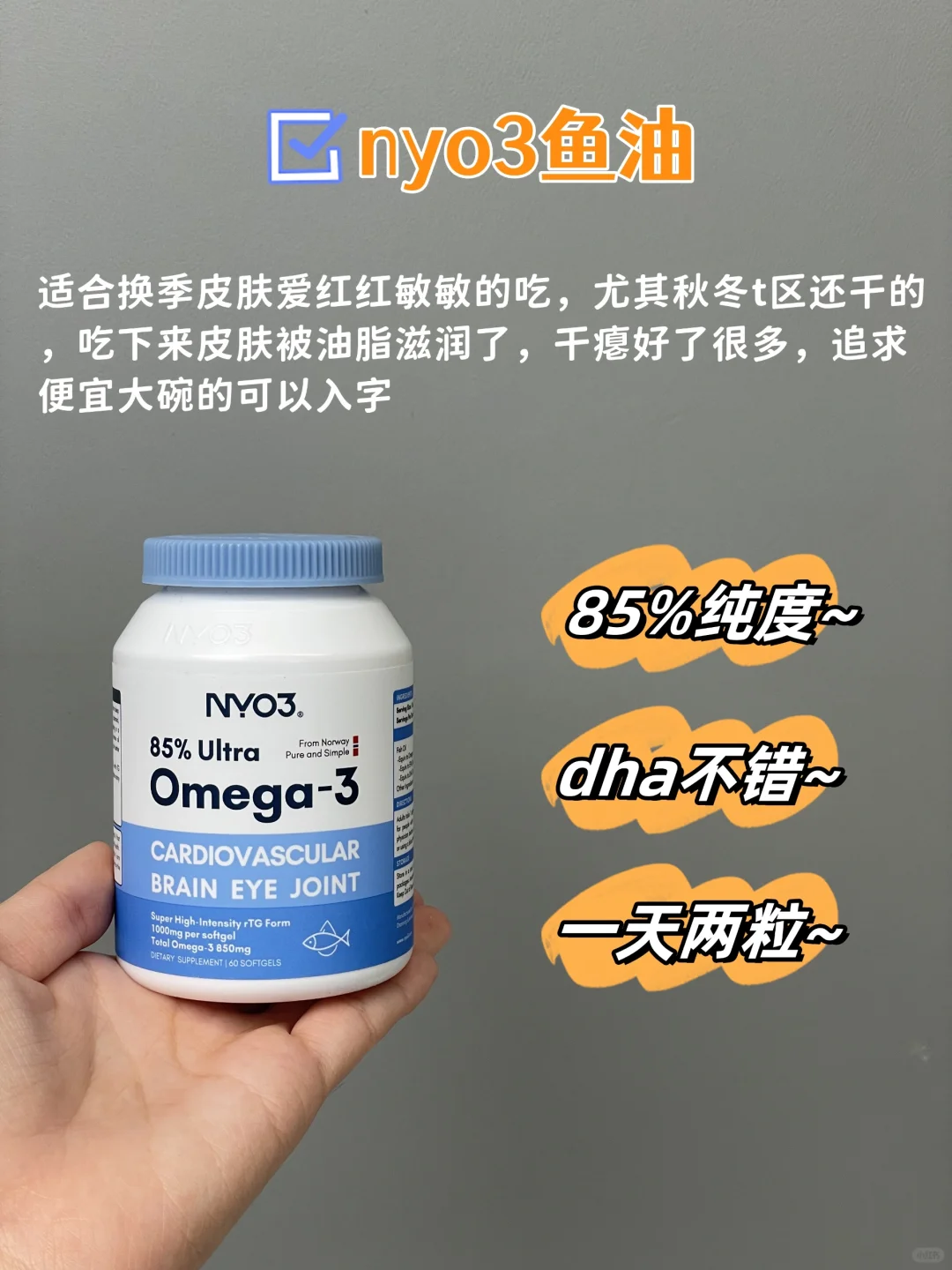 鱼油界出色选手！我不允许痘肌姐妹不知道！
