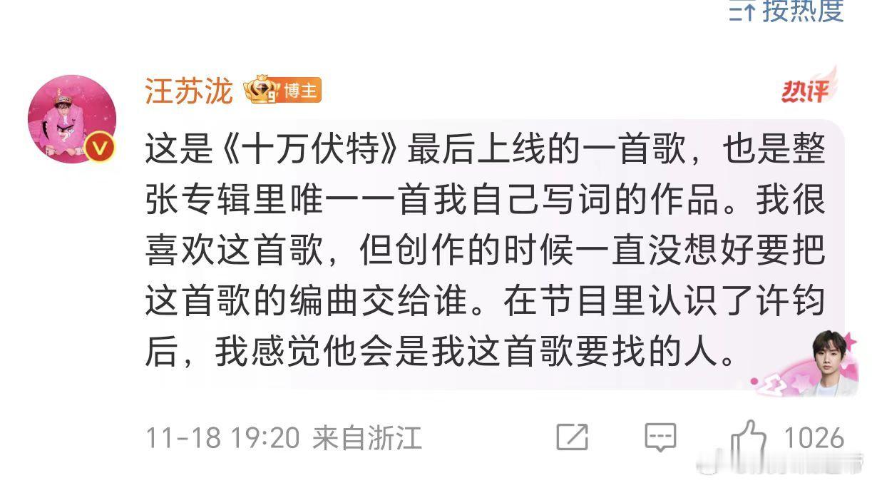 许钧聊汪苏泷新歌  汪苏泷感谢许钧给新歌编曲  汪苏泷感谢许钧给新歌《就不要谈论