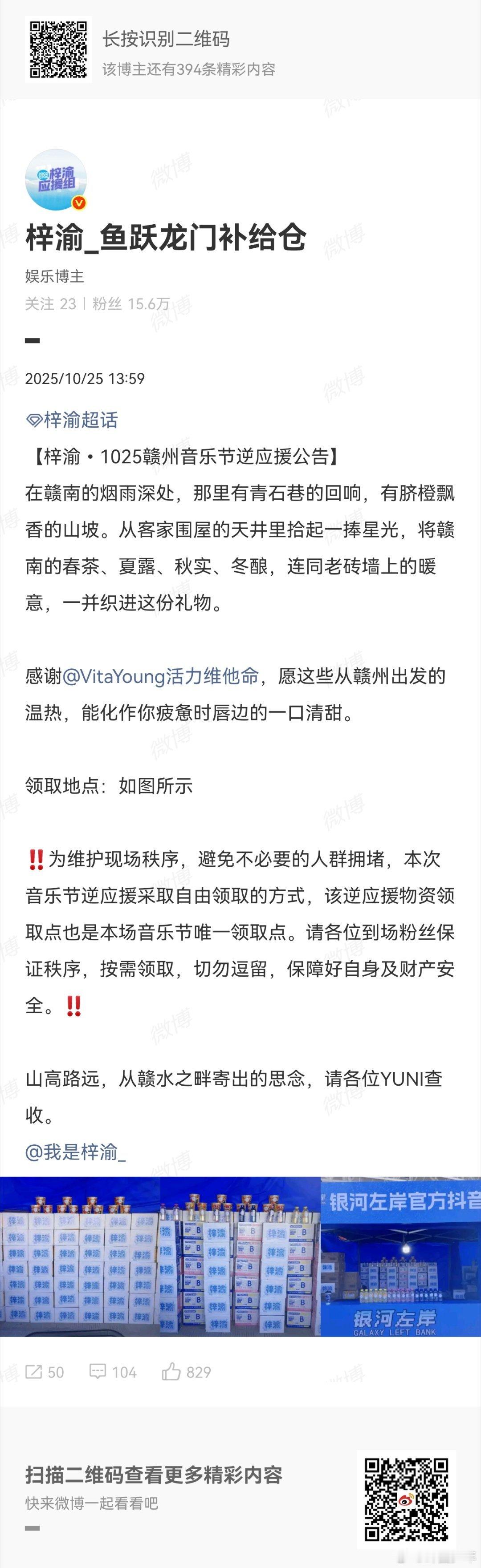 梓渝赣州音乐节的逆应援梓渝的温柔全在行动里！赣州音乐节的逆应援满是用心，从准备到