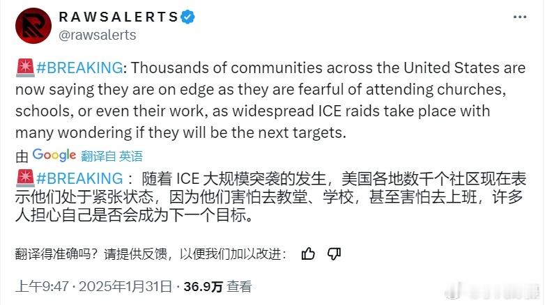 随着 ICE 大规模突袭抓捕非法移民，美国各地数千个社区现在表示他们处于紧张状态