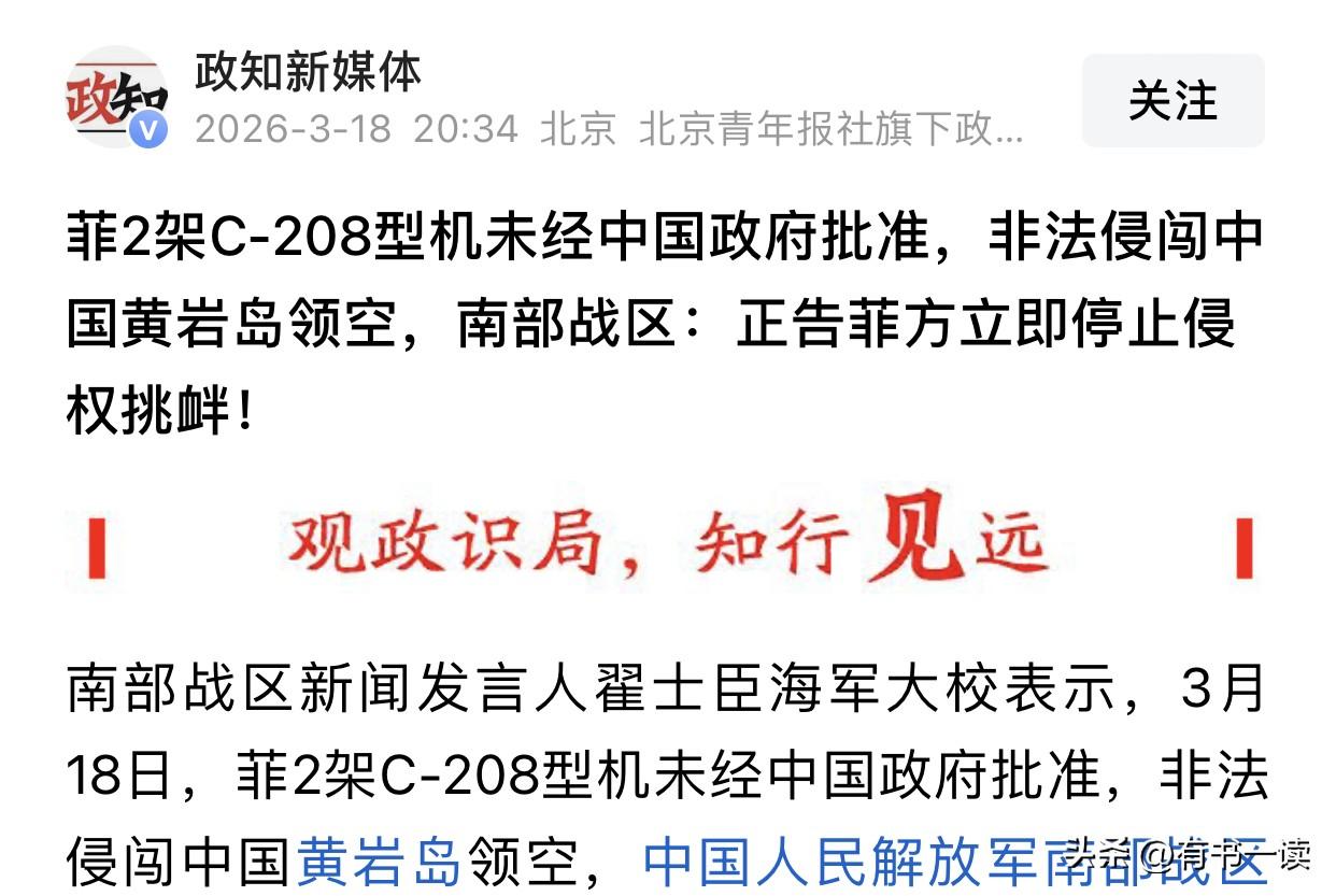 菲律宾两架C‑208军机，未经允许直接闯入中国黄岩岛领空，这已经不是试探，是明目