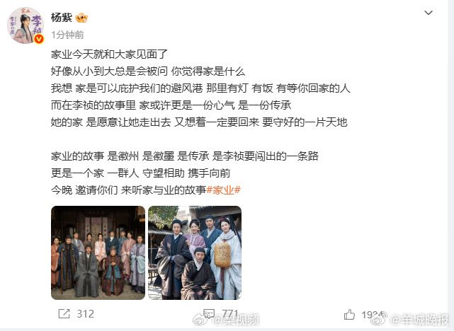 杨紫 【#杨紫邀请观众来听家与业的故事#】5月17日，、领衔主演的《家业》开播，