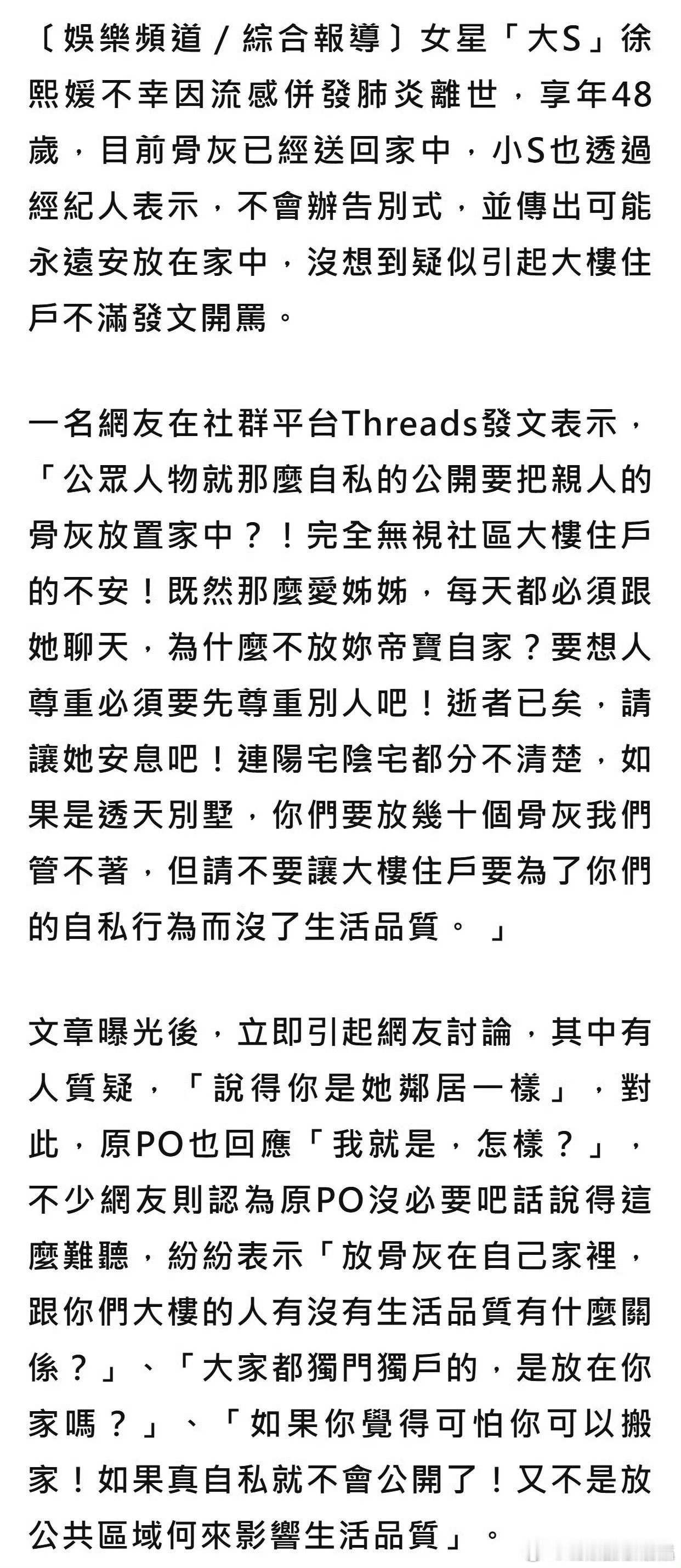 大s邻居不满小s将姐姐骨灰放家中 中国人讲究入土为安，小曲线这么爱姐姐不让她入土