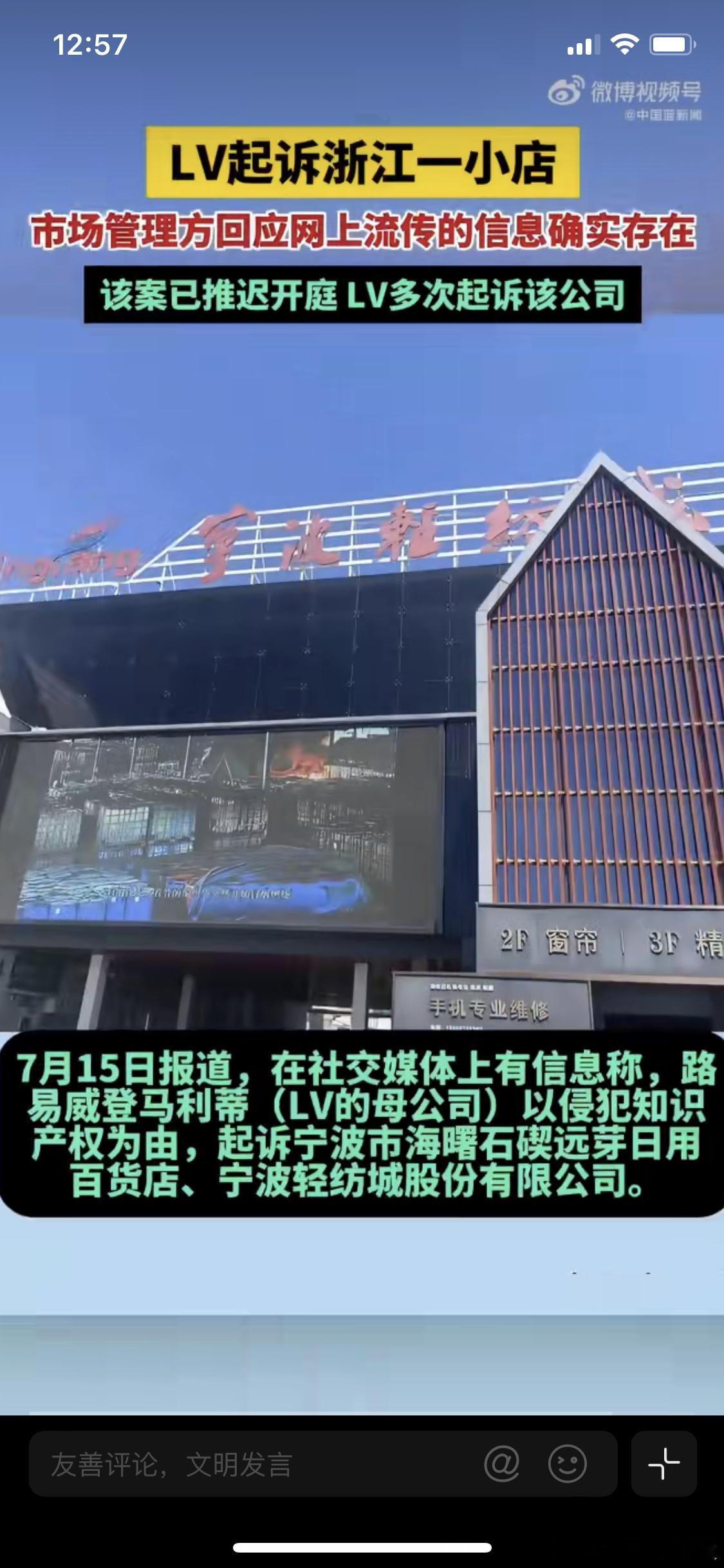 LV起诉宁波轻纺城一家小店，卖包生意不行了，现在就靠在国内起诉赚钱了，毕竟1千多