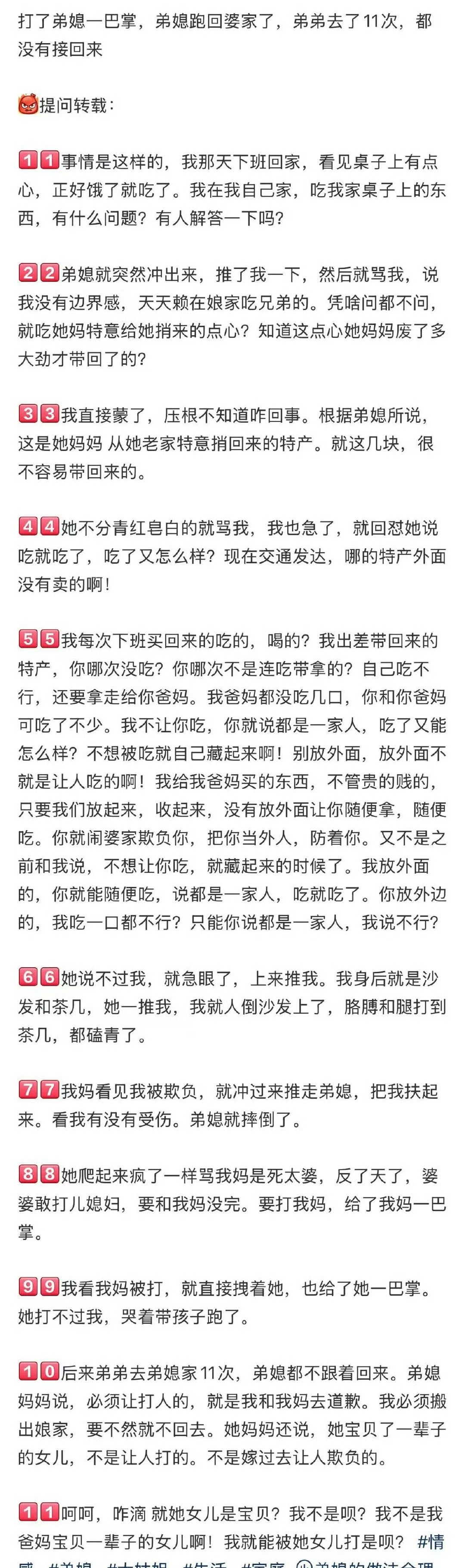 打了弟媳一巴掌弟媳跑回婆家了，弟弟去了11次，都没有接回来 ​[衰] ​​​