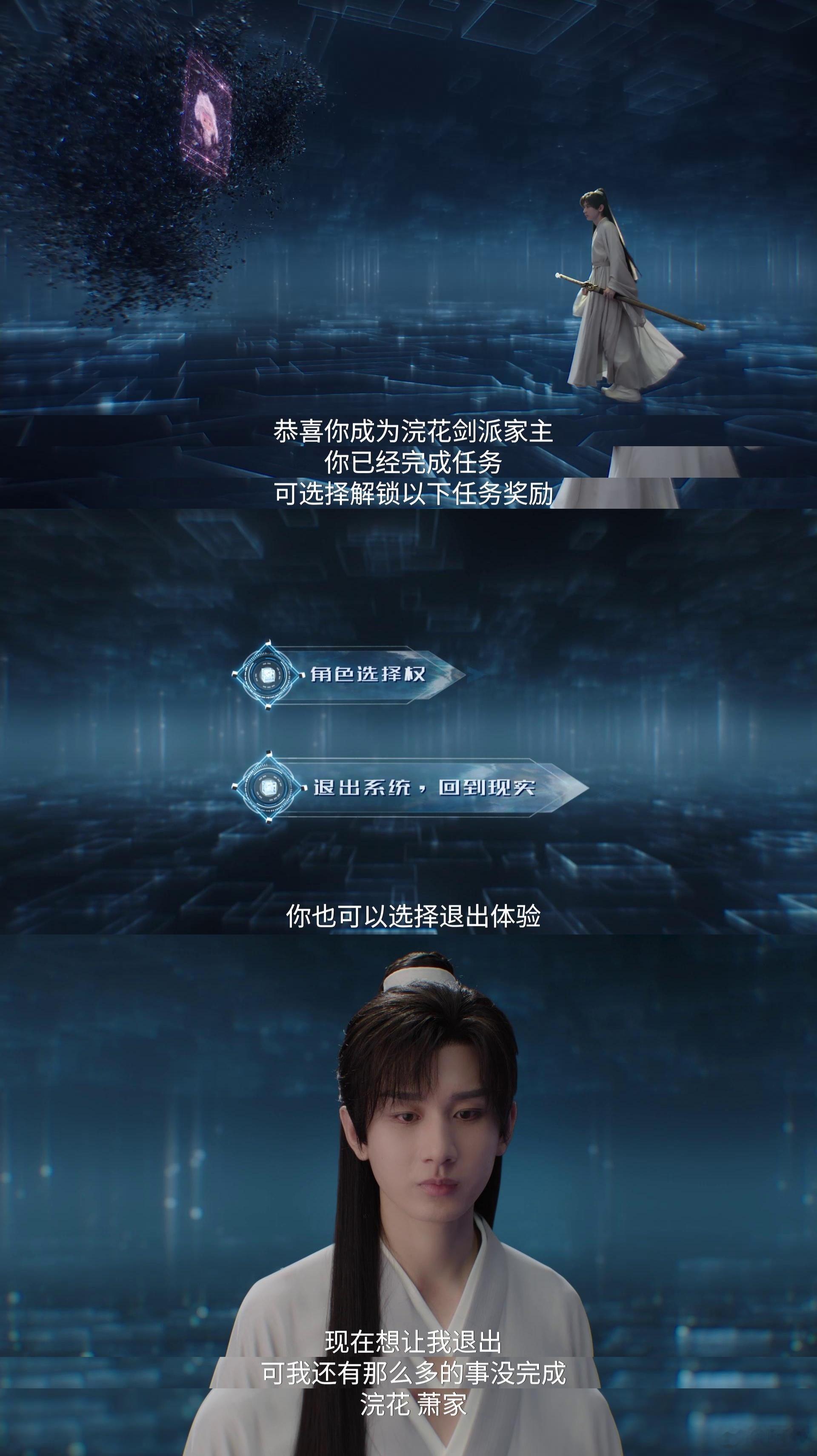 萧秋水就任萧家掌门 成毅演的萧秋水太有魅力了，本可结束任务回家，却毅然放弃，选择