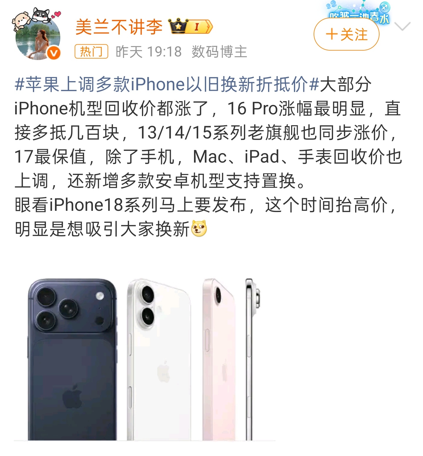 手机苹果上调多款iphone以旧换新折抵价 安卓手机的竞争力随着硬件的全线涨价本