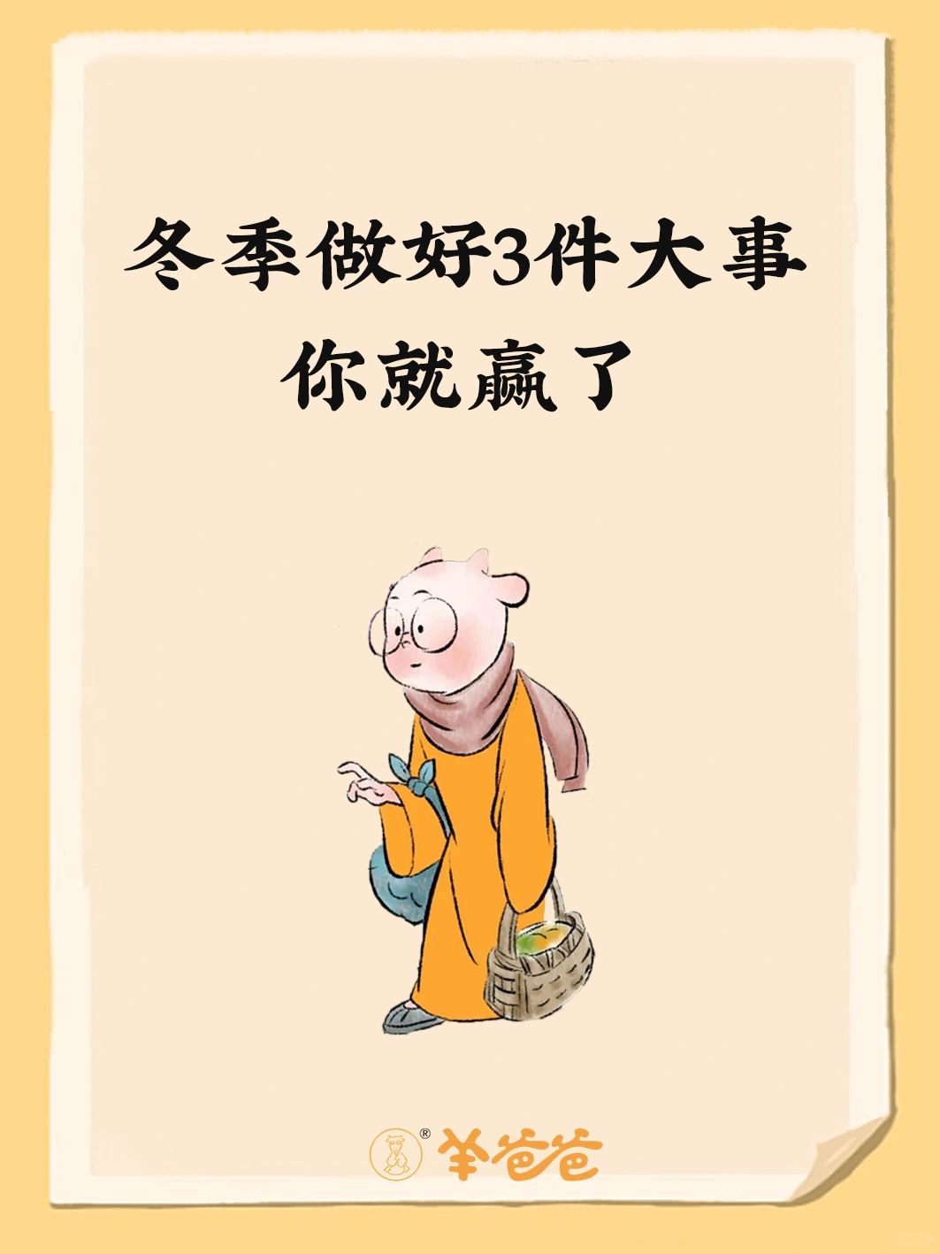 冬季❄️养的好，来年活得好❗