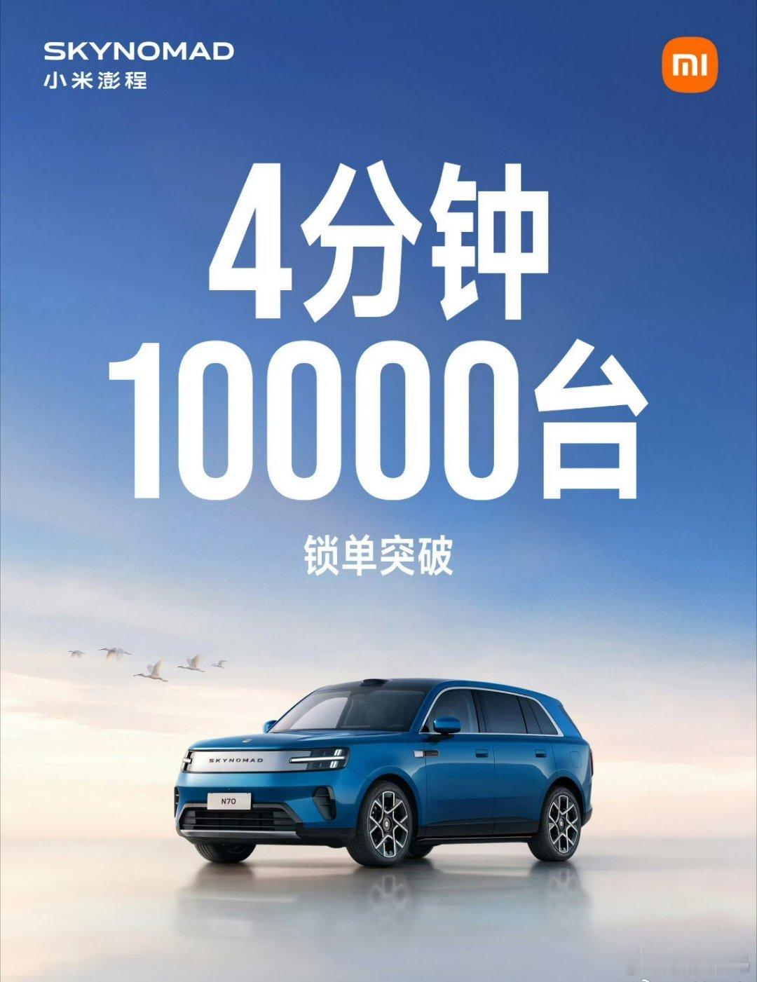 小米澎程 4 分钟大定 10000 台！增程汽车行业又要被小米洗牌了，Pro 版