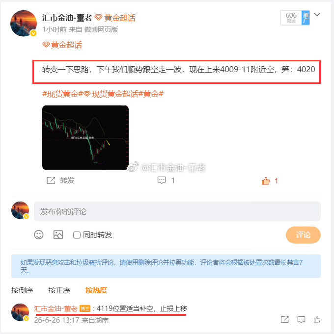 黄金黄金 这走势有点服了，午间安排的4011空，下跌4002未通知大家保护，现在