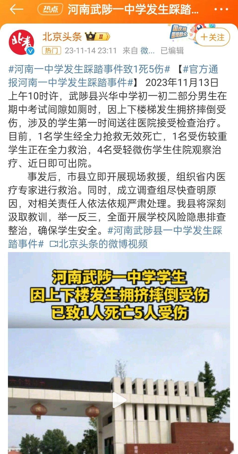 #河南一中学发生踩踏事件致1死5伤#初中生，因为上厕所导致踩踏，造成1死5伤，怎
