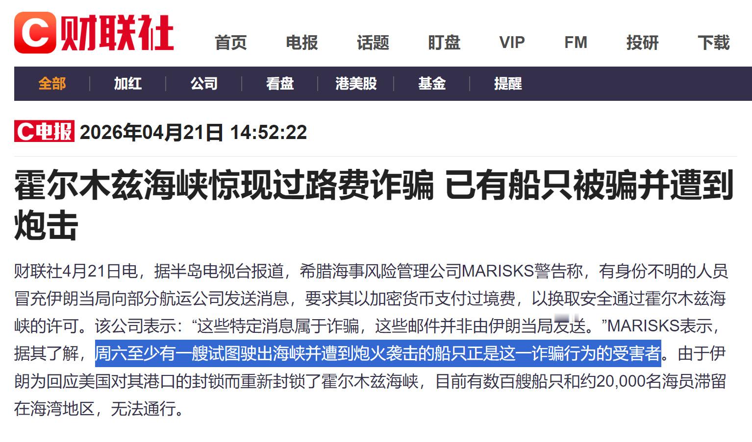 离了个大谱，原来被袭击的印度油轮是因为遭遇了“电诈”！4月18日，一艘印度油轮“