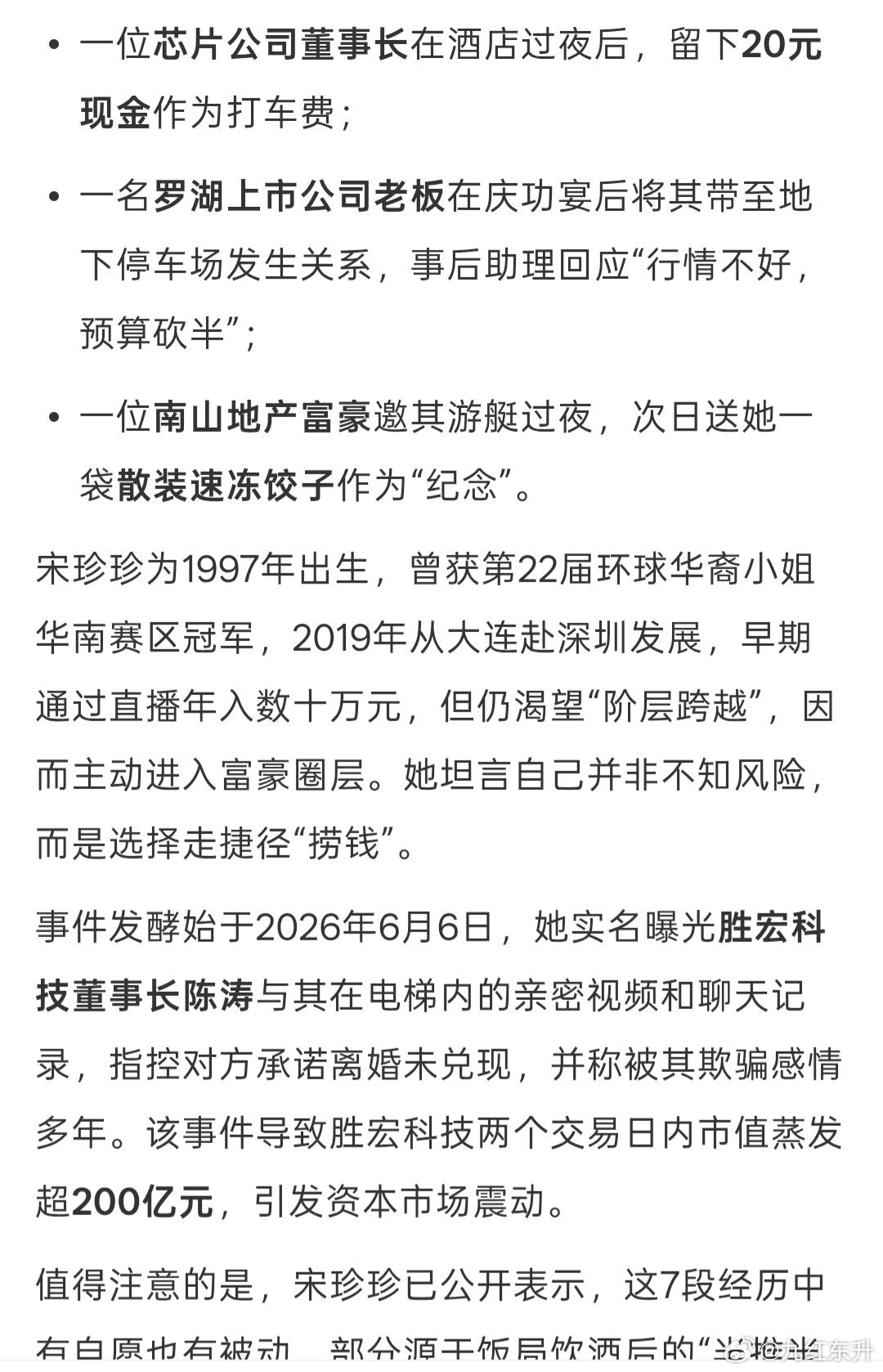 环球华裔女冠军，遇到的7个大佬，有的给20块，有的一袋散装速冻饺子，自己的欲望写