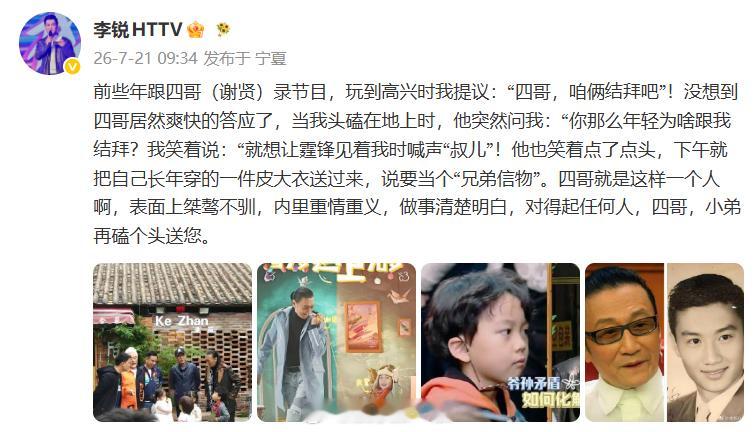 李锐悼念谢贤李锐 四哥小弟再磕个头送您 李锐悼念谢贤：前些年跟四哥（谢贤）录节目