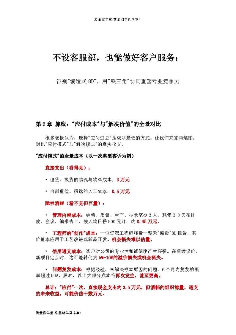 不设客户服务部，也能做好客户服务-算账学习vlog打卡 每天跟我涨知识 每天学习