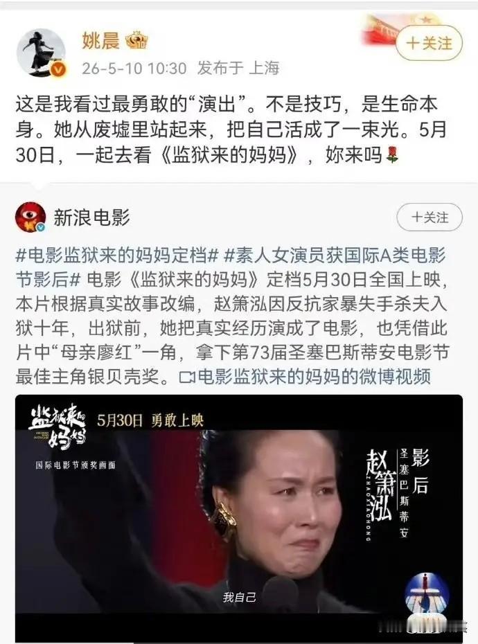 姚晨对这部电影的评价如下，
这是最勇敢的演出，不是技巧，是生命本身，她从废墟里站