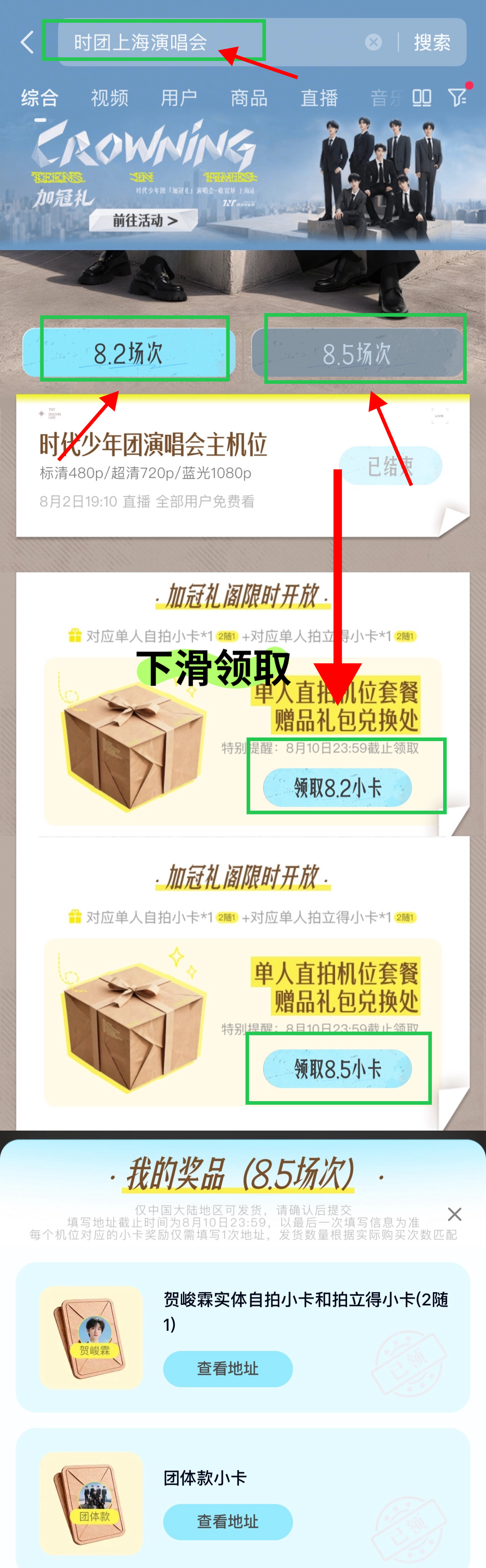贺峻霖  购买了上次直拍机位还未领取小卡的宝宝们快去🫘填写地址领取，【今天晚上