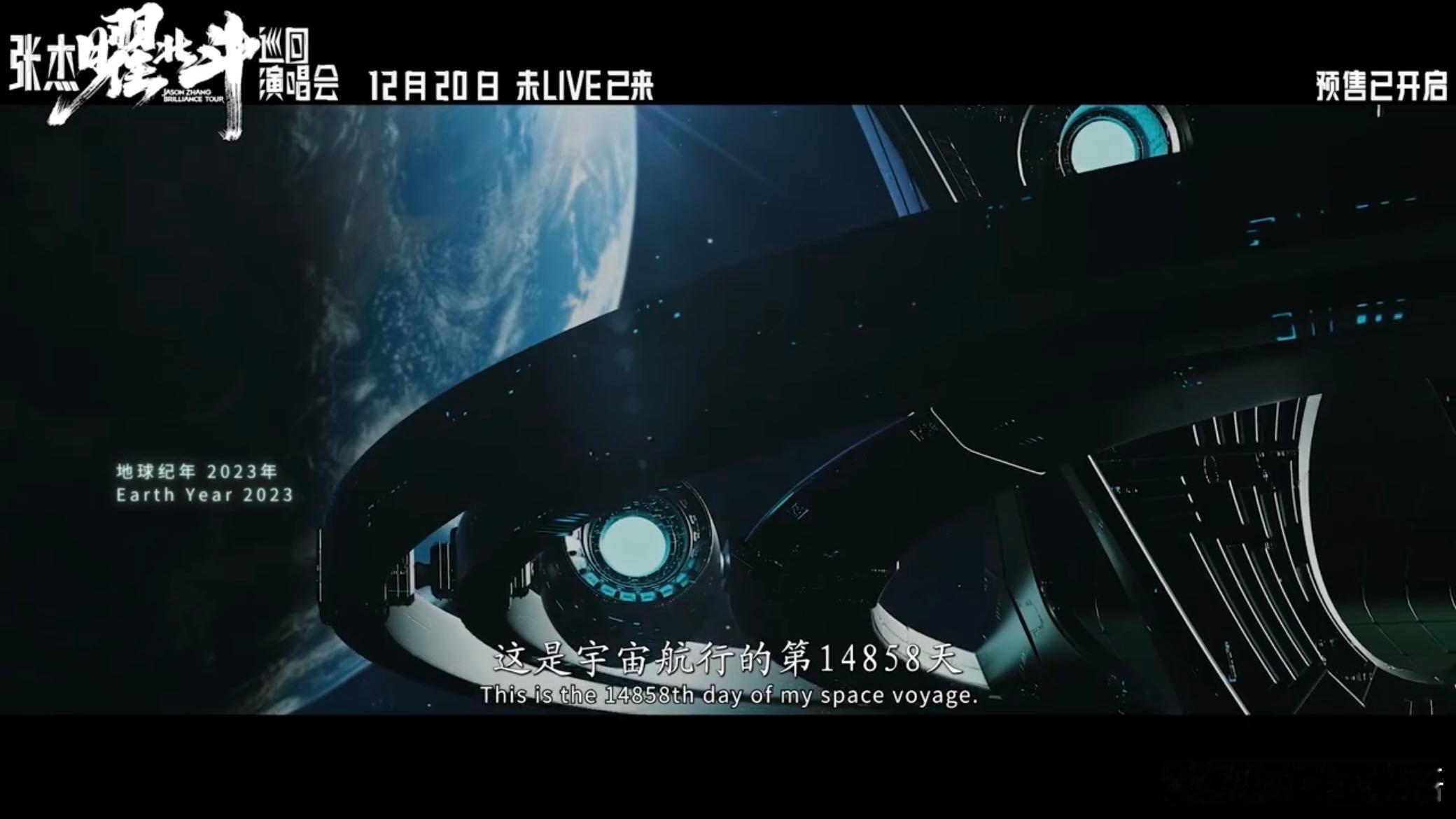 张杰大电影细节  真诚真的是必杀技，公布了曜北斗巡回演唱会大电影中出现的数字背后