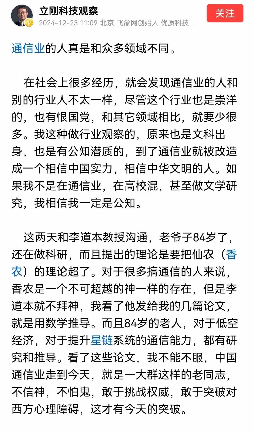 搞通讯的很多人都认为香农是不能被超越的，但现在中国老一代科学家的理论正在超越他，