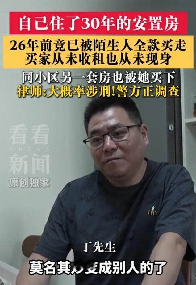 上海浦东，男子一家住了30年的公房，给母亲办户口时才惊觉，产权早已在陌生人名下，