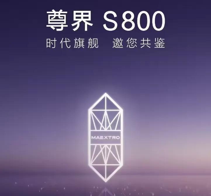 华为尊界S800: 华为版“劳斯莱斯！
    尊界S800重新定义超豪华智能轿