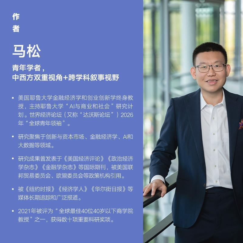 新书推荐 耶鲁大学金融与创业学教授马松首部作品《后知识社会》，回答AI时代最根本