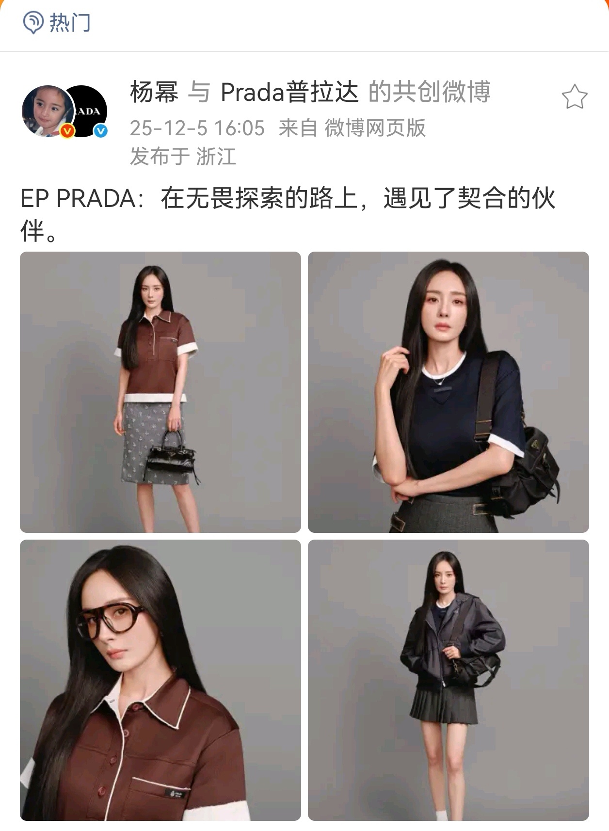 有趣的是，Prada的官宣博也是杨幂的EP系列 